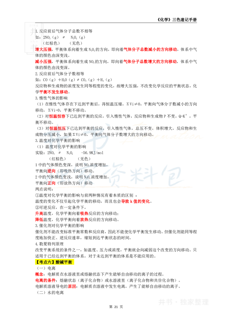 井书&middot;独家资料包教师资格《（高中）化学》三色速记手册（独家整理）_教资_初高中2026教资_25下教师资格证_科三高中各科资料汇总_井书&middot;独家资料包高中各科资料汇总