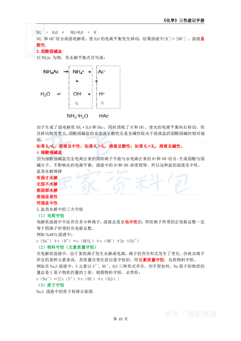 井书&middot;独家资料包教师资格《（高中）化学》三色速记手册（独家整理）_教资_初高中2026教资_25下教师资格证_科三高中各科资料汇总_井书&middot;独家资料包高中各科资料汇总