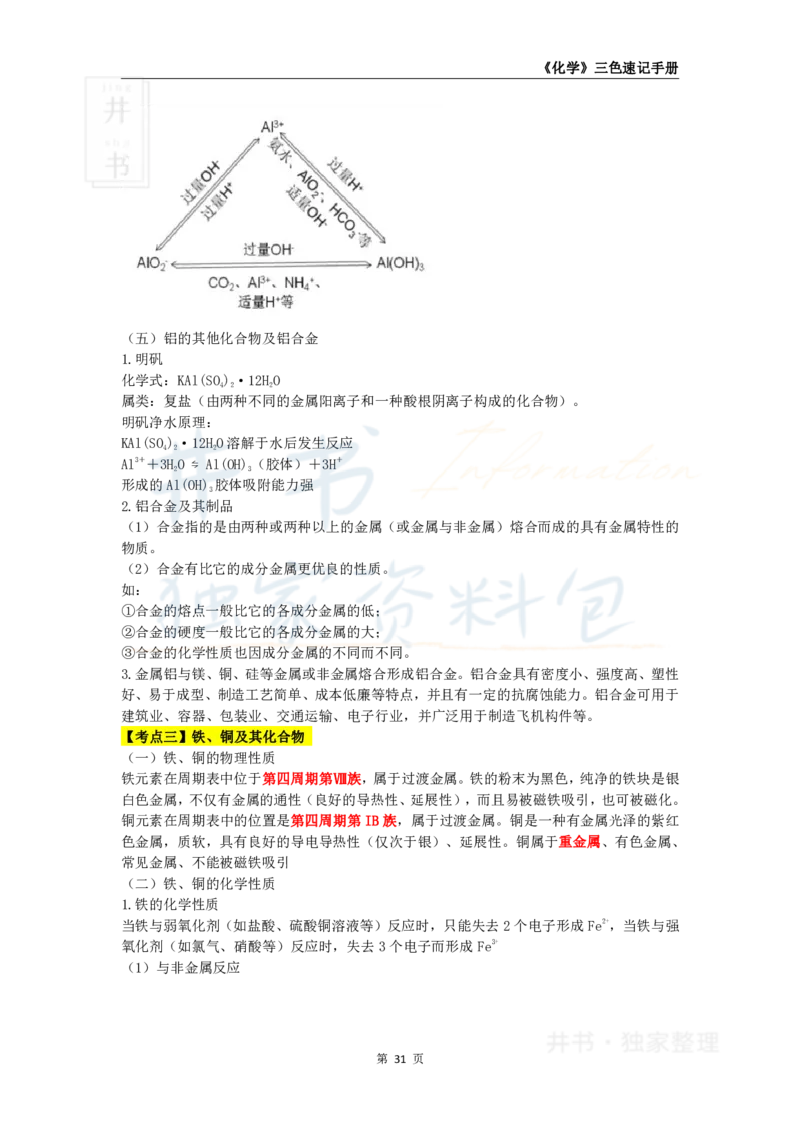 井书&middot;独家资料包教师资格《（高中）化学》三色速记手册（独家整理）_教资_初高中2026教资_25下教师资格证_科三高中各科资料汇总_井书&middot;独家资料包高中各科资料汇总
