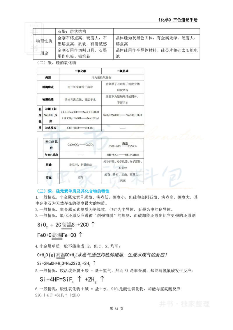 井书&middot;独家资料包教师资格《（高中）化学》三色速记手册（独家整理）_教资_初高中2026教资_25下教师资格证_科三高中各科资料汇总_井书&middot;独家资料包高中各科资料汇总
