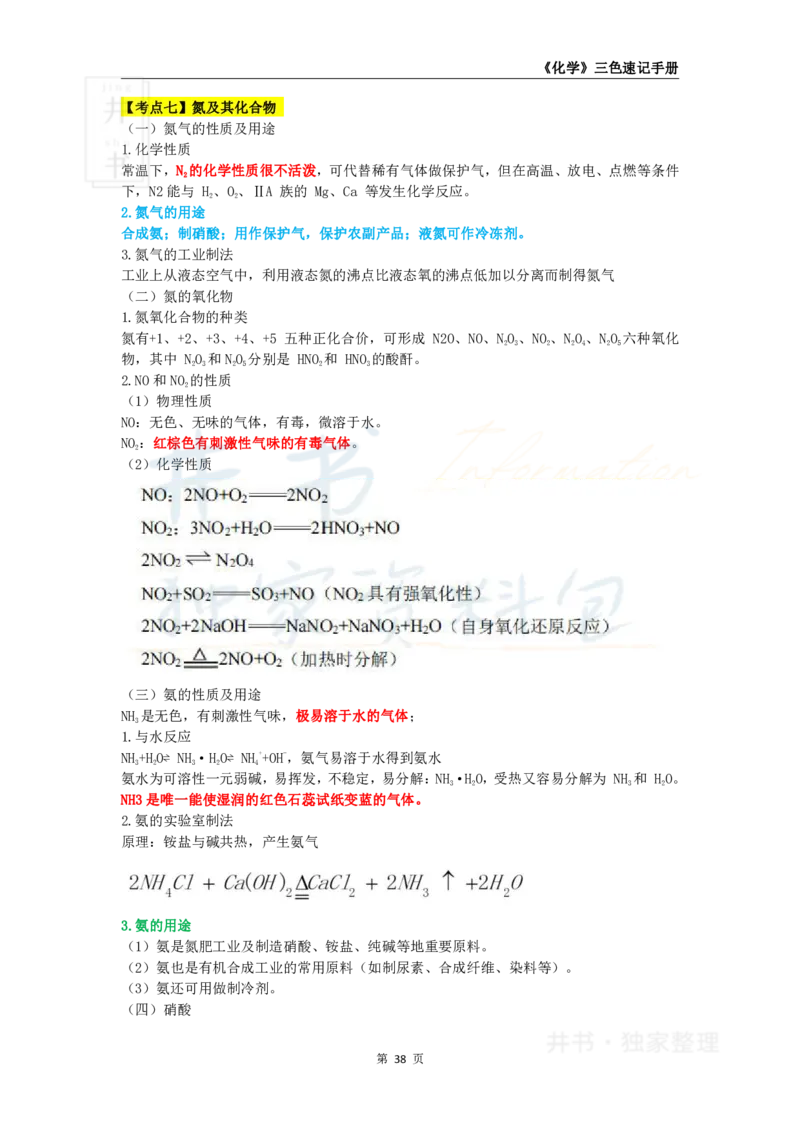 井书&middot;独家资料包教师资格《（高中）化学》三色速记手册（独家整理）_教资_初高中2026教资_25下教师资格证_科三高中各科资料汇总_井书&middot;独家资料包高中各科资料汇总