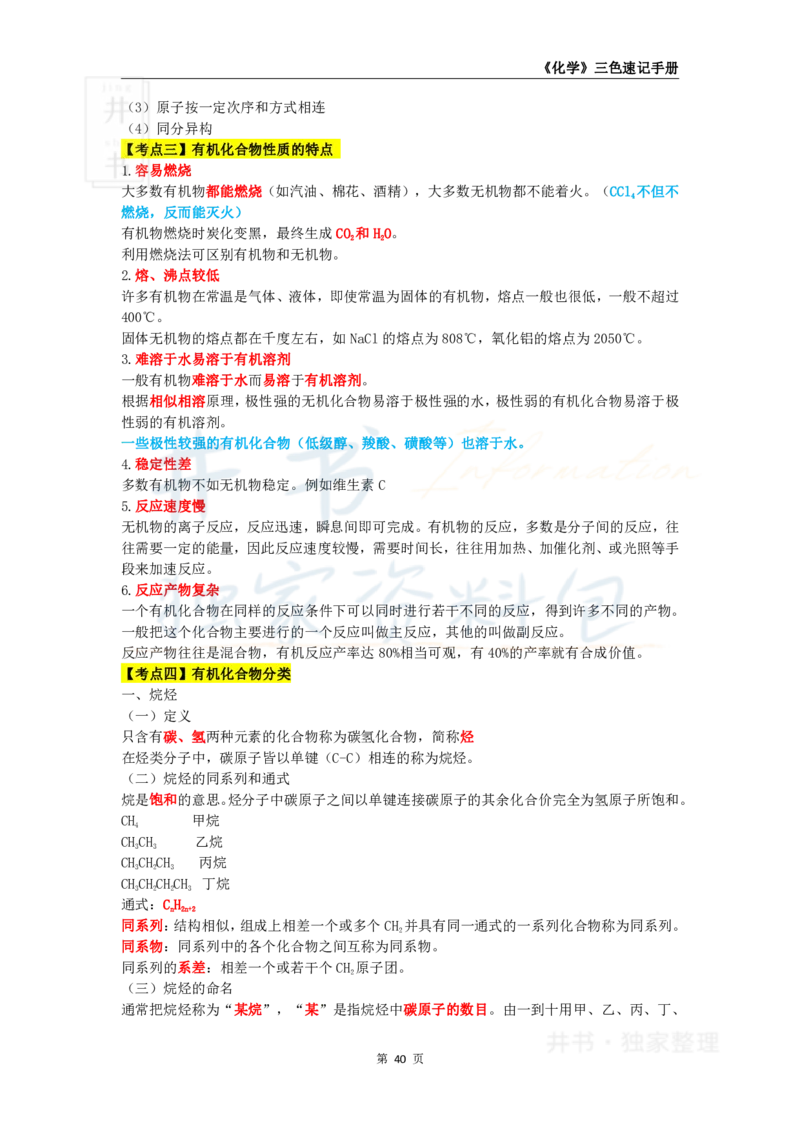 井书&middot;独家资料包教师资格《（高中）化学》三色速记手册（独家整理）_教资_初高中2026教资_25下教师资格证_科三高中各科资料汇总_井书&middot;独家资料包高中各科资料汇总