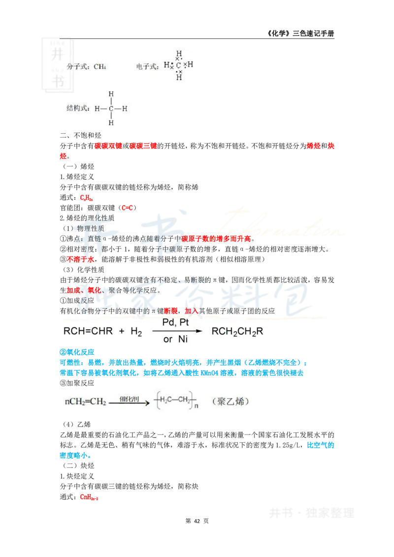 井书&middot;独家资料包教师资格《（高中）化学》三色速记手册（独家整理）_教资_初高中2026教资_25下教师资格证_科三高中各科资料汇总_井书&middot;独家资料包高中各科资料汇总