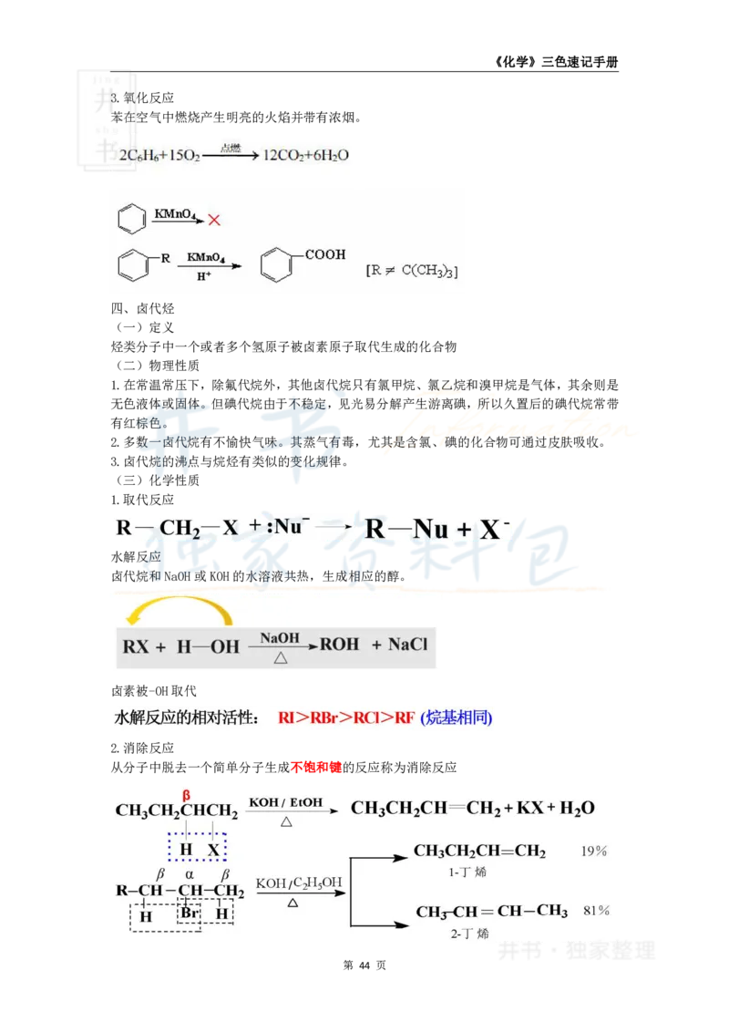 井书&middot;独家资料包教师资格《（高中）化学》三色速记手册（独家整理）_教资_初高中2026教资_25下教师资格证_科三高中各科资料汇总_井书&middot;独家资料包高中各科资料汇总