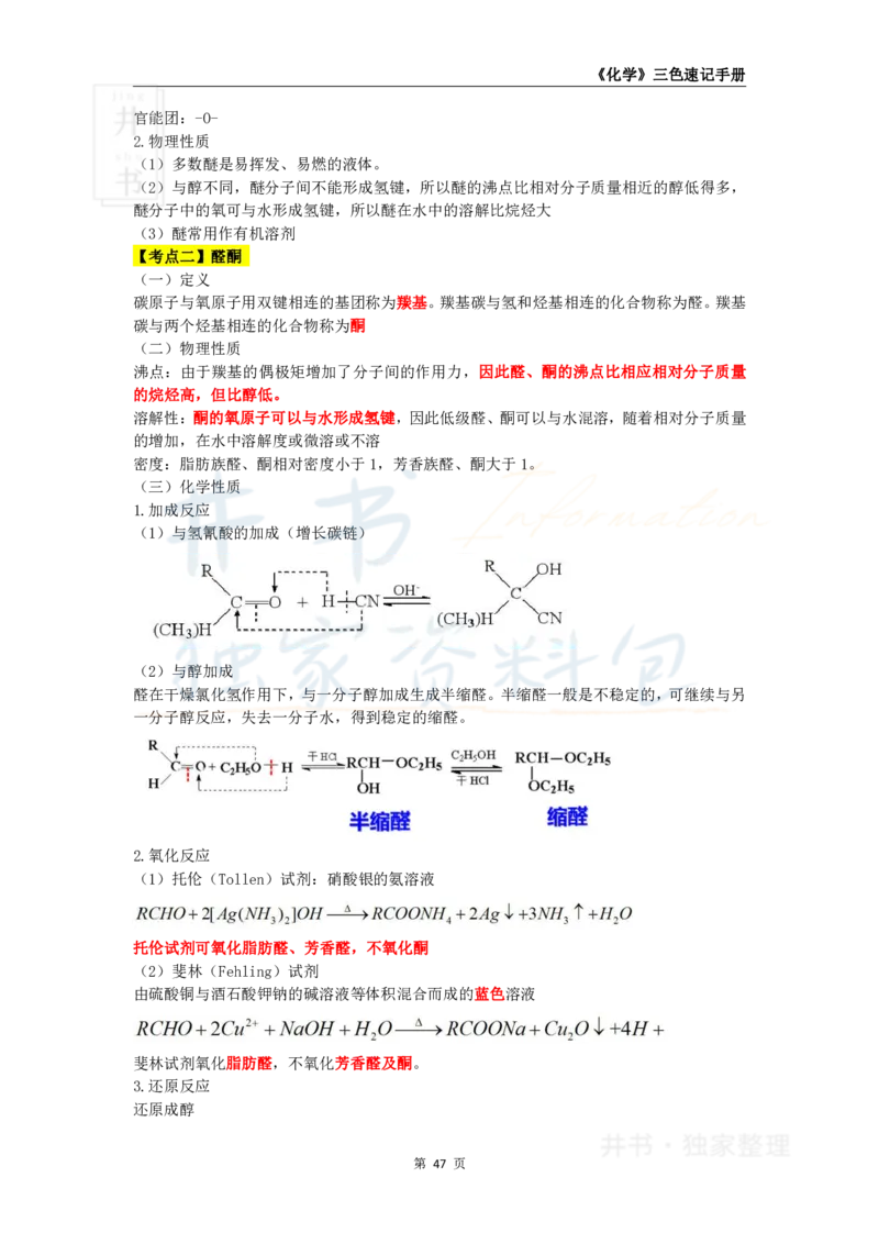 井书&middot;独家资料包教师资格《（高中）化学》三色速记手册（独家整理）_教资_初高中2026教资_25下教师资格证_科三高中各科资料汇总_井书&middot;独家资料包高中各科资料汇总