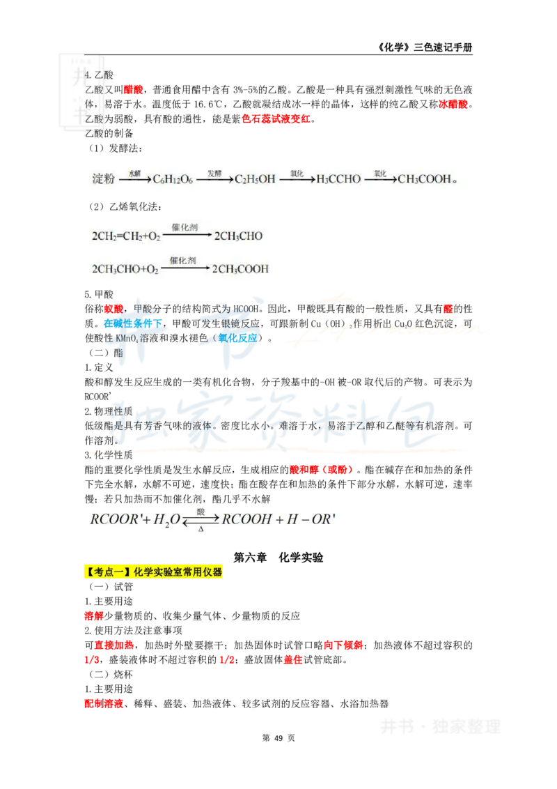 井书&middot;独家资料包教师资格《（高中）化学》三色速记手册（独家整理）_教资_初高中2026教资_25下教师资格证_科三高中各科资料汇总_井书&middot;独家资料包高中各科资料汇总
