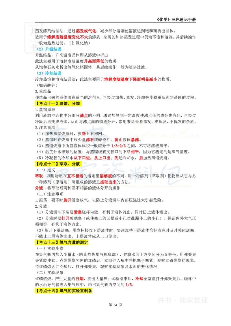 井书&middot;独家资料包教师资格《（高中）化学》三色速记手册（独家整理）_教资_初高中2026教资_25下教师资格证_科三高中各科资料汇总_井书&middot;独家资料包高中各科资料汇总