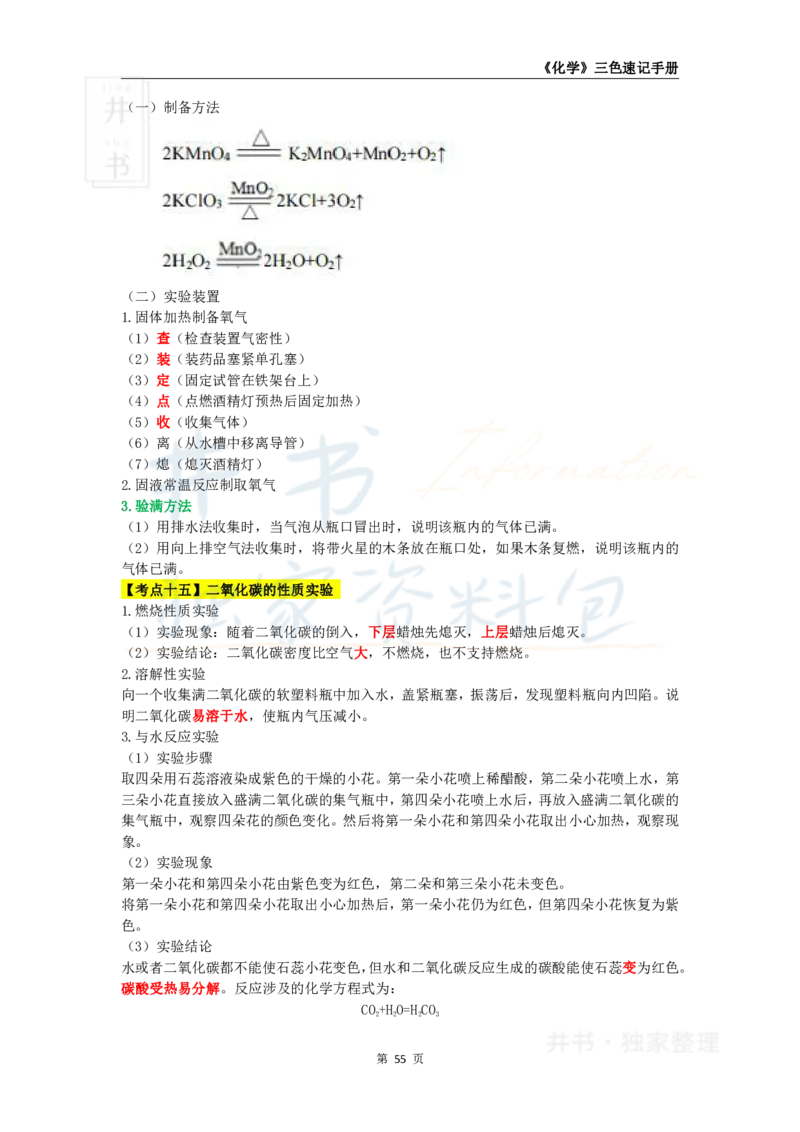 井书&middot;独家资料包教师资格《（高中）化学》三色速记手册（独家整理）_教资_初高中2026教资_25下教师资格证_科三高中各科资料汇总_井书&middot;独家资料包高中各科资料汇总