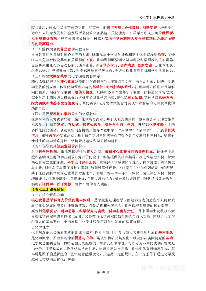 井书&middot;独家资料包教师资格《（高中）化学》三色速记手册（独家整理）_教资_初高中2026教资_25下教师资格证_科三高中各科资料汇总_井书&middot;独家资料包高中各科资料汇总
