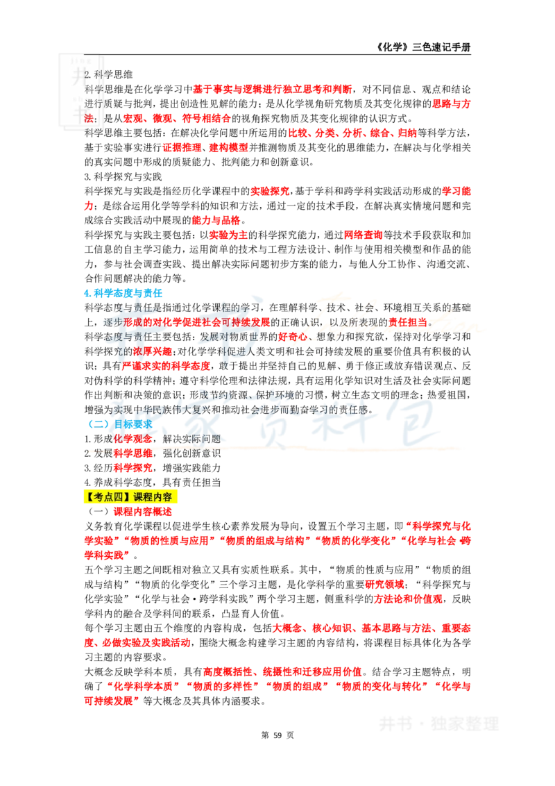 井书&middot;独家资料包教师资格《（高中）化学》三色速记手册（独家整理）_教资_初高中2026教资_25下教师资格证_科三高中各科资料汇总_井书&middot;独家资料包高中各科资料汇总