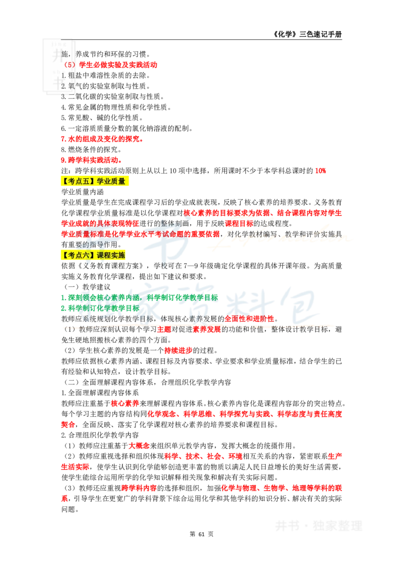 井书&middot;独家资料包教师资格《（高中）化学》三色速记手册（独家整理）_教资_初高中2026教资_25下教师资格证_科三高中各科资料汇总_井书&middot;独家资料包高中各科资料汇总