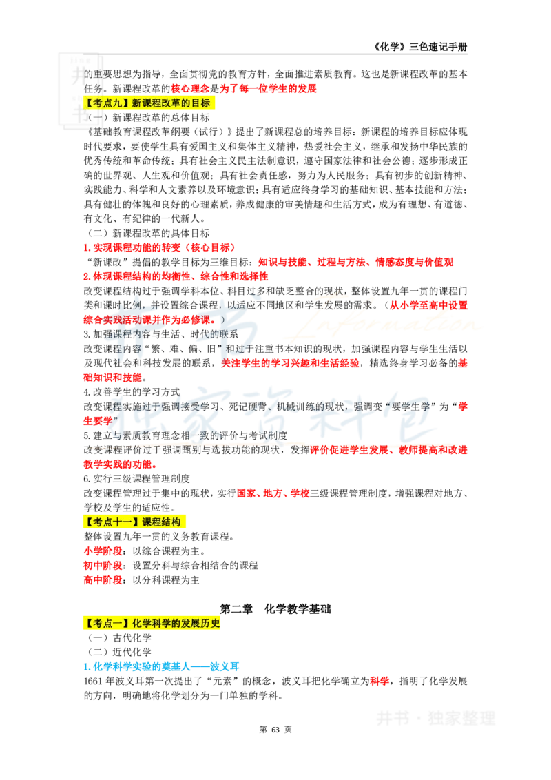 井书&middot;独家资料包教师资格《（高中）化学》三色速记手册（独家整理）_教资_初高中2026教资_25下教师资格证_科三高中各科资料汇总_井书&middot;独家资料包高中各科资料汇总