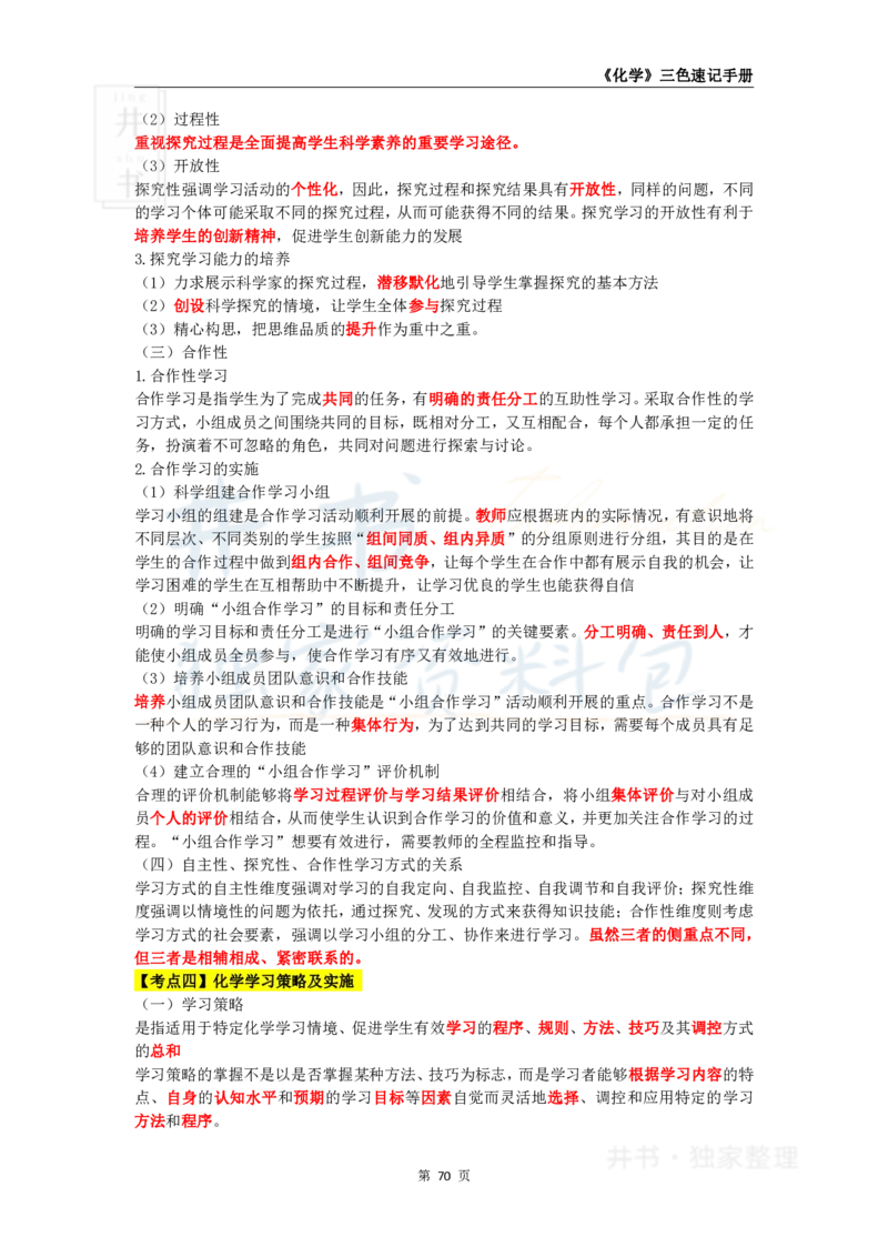 井书&middot;独家资料包教师资格《（高中）化学》三色速记手册（独家整理）_教资_初高中2026教资_25下教师资格证_科三高中各科资料汇总_井书&middot;独家资料包高中各科资料汇总