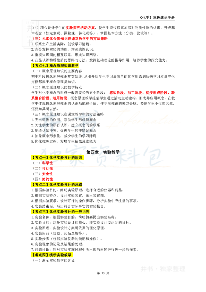 井书&middot;独家资料包教师资格《（高中）化学》三色速记手册（独家整理）_教资_初高中2026教资_25下教师资格证_科三高中各科资料汇总_井书&middot;独家资料包高中各科资料汇总