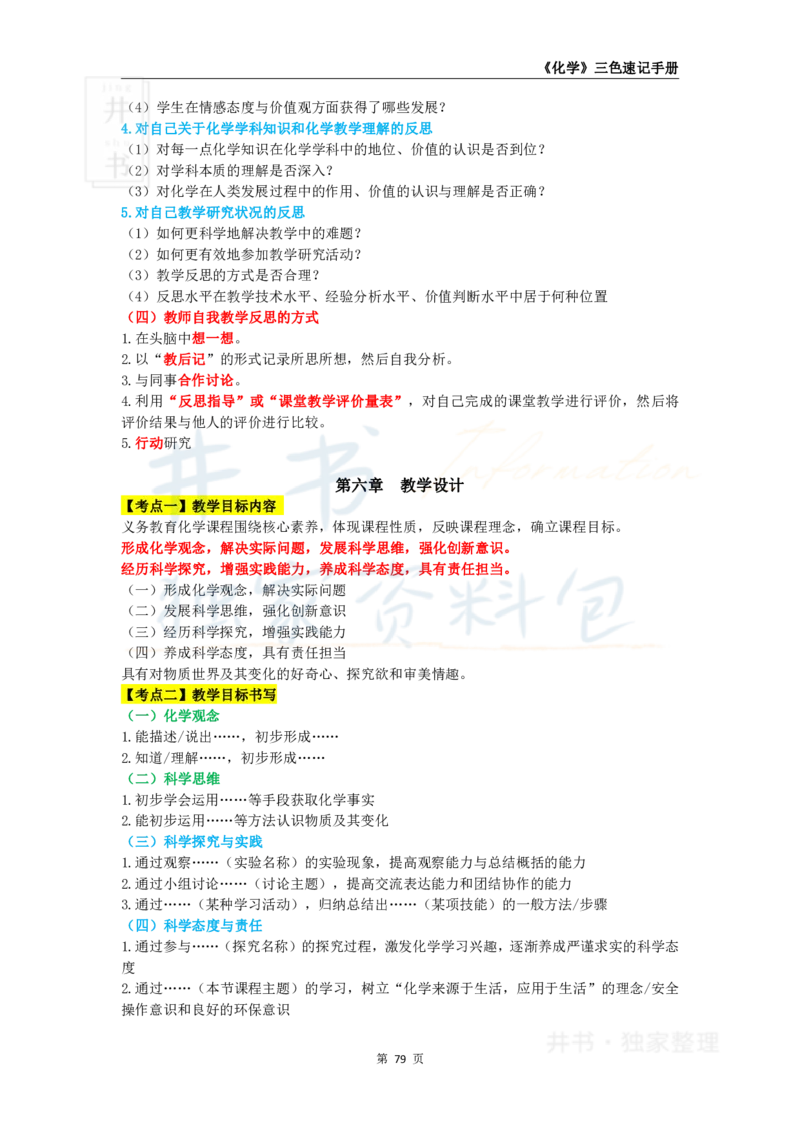 井书&middot;独家资料包教师资格《（高中）化学》三色速记手册（独家整理）_教资_初高中2026教资_25下教师资格证_科三高中各科资料汇总_井书&middot;独家资料包高中各科资料汇总