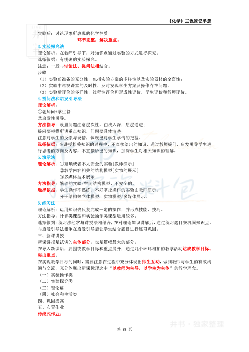 井书&middot;独家资料包教师资格《（高中）化学》三色速记手册（独家整理）_教资_初高中2026教资_25下教师资格证_科三高中各科资料汇总_井书&middot;独家资料包高中各科资料汇总