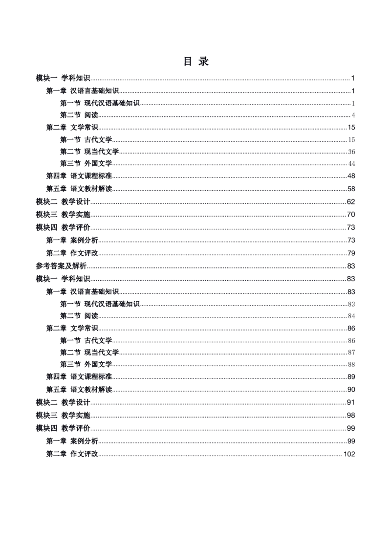 初高中语文高频考点_教资_2026上半年中学教资笔试（更新中）_03教资笔试高频考点清单（科一+科二+科三）_教资笔试科三高频考点