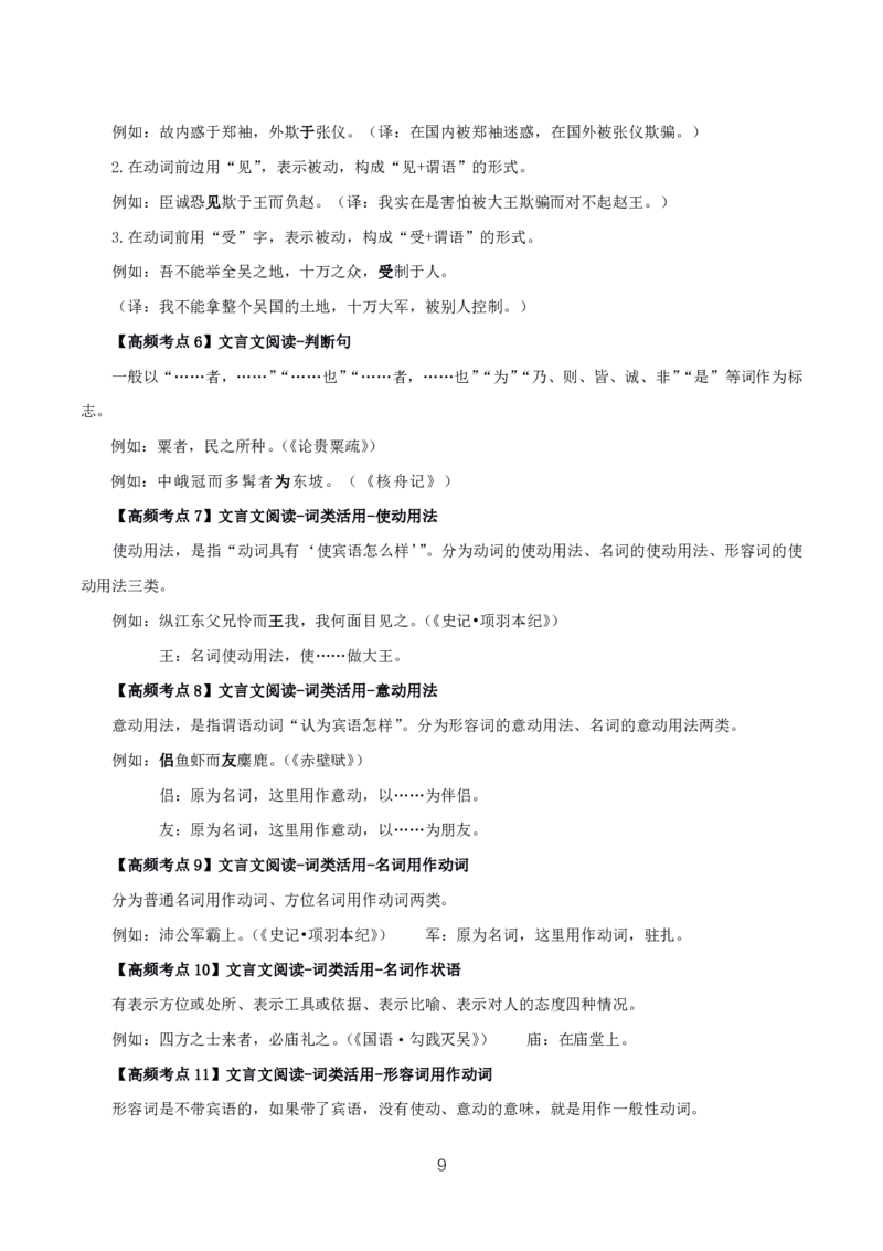 初高中语文高频考点_教资_2026上半年中学教资笔试（更新中）_03教资笔试高频考点清单（科一+科二+科三）_教资笔试科三高频考点