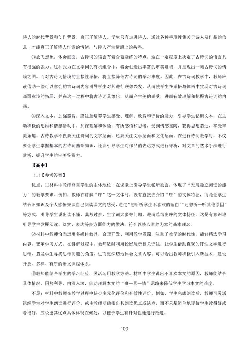 初高中语文高频考点_教资_2026上半年中学教资笔试（更新中）_03教资笔试高频考点清单（科一+科二+科三）_教资笔试科三高频考点