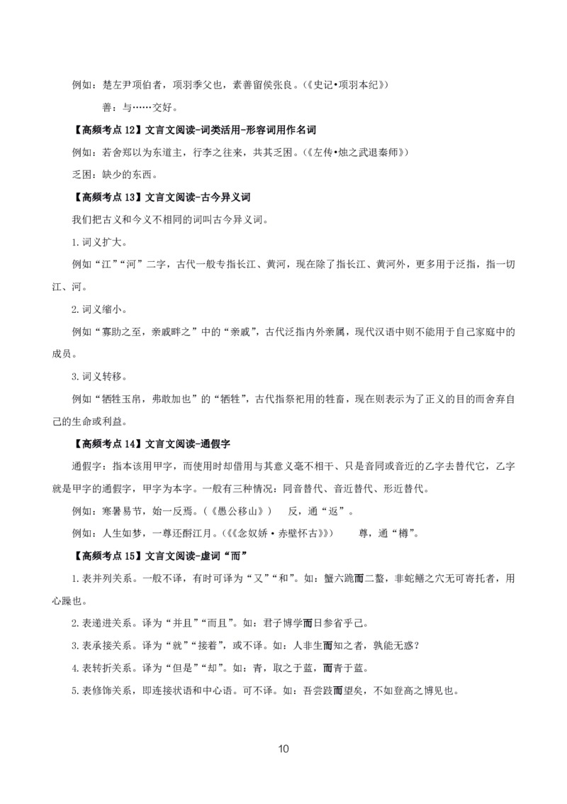 初高中语文高频考点_教资_2026上半年中学教资笔试（更新中）_03教资笔试高频考点清单（科一+科二+科三）_教资笔试科三高频考点