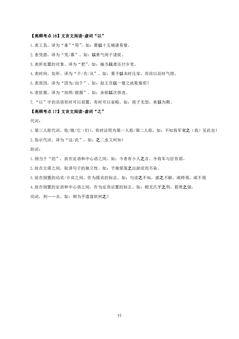 初高中语文高频考点_教资_2026上半年中学教资笔试（更新中）_03教资笔试高频考点清单（科一+科二+科三）_教资笔试科三高频考点