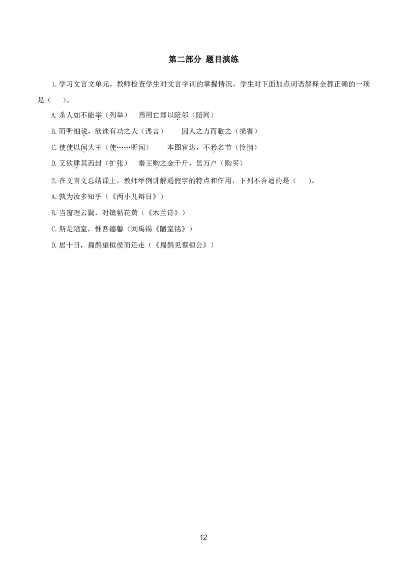 初高中语文高频考点_教资_2026上半年中学教资笔试（更新中）_03教资笔试高频考点清单（科一+科二+科三）_教资笔试科三高频考点