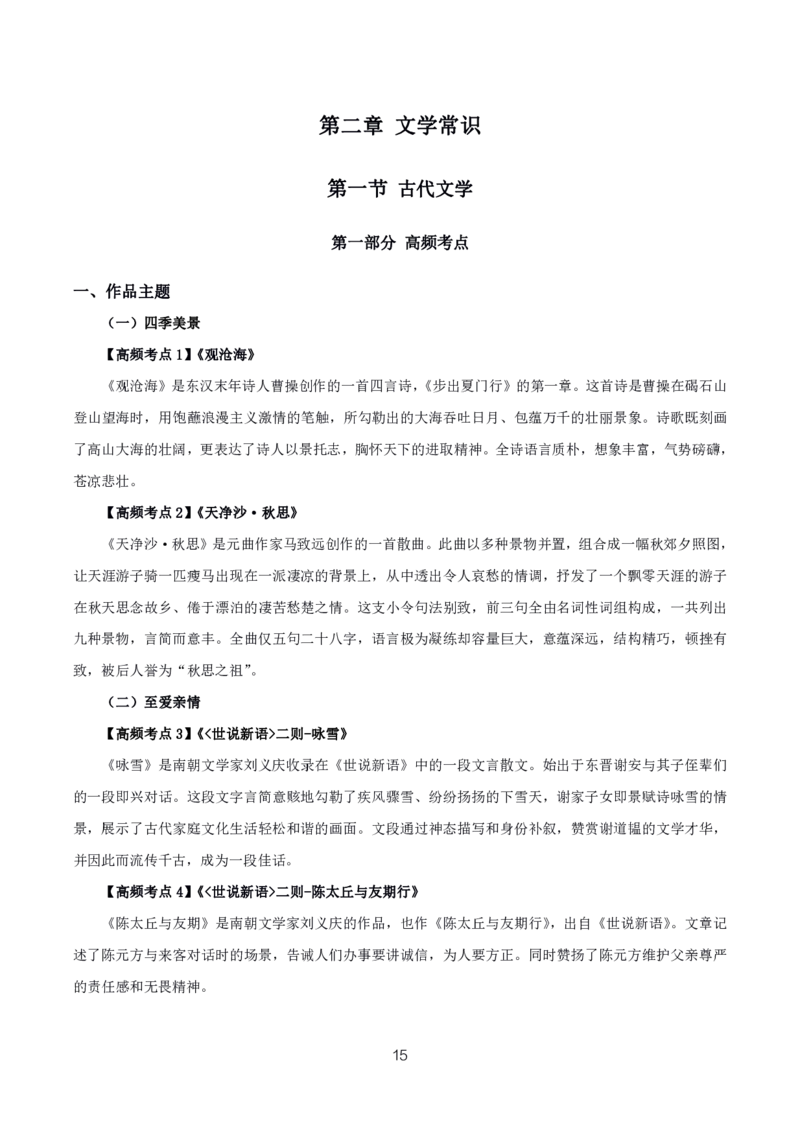 初高中语文高频考点_教资_2026上半年中学教资笔试（更新中）_03教资笔试高频考点清单（科一+科二+科三）_教资笔试科三高频考点