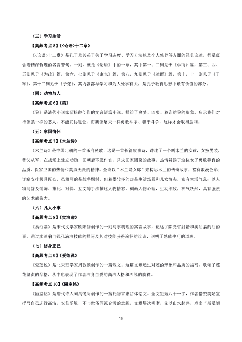 初高中语文高频考点_教资_2026上半年中学教资笔试（更新中）_03教资笔试高频考点清单（科一+科二+科三）_教资笔试科三高频考点