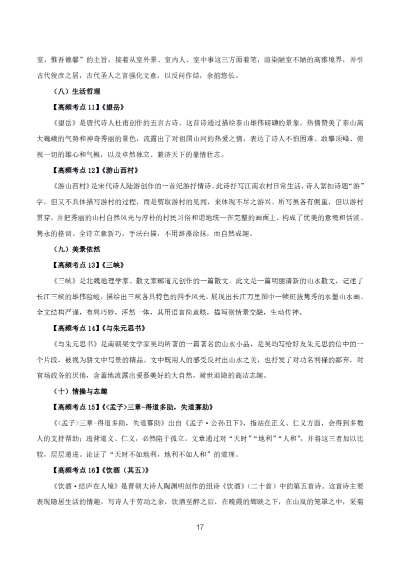 初高中语文高频考点_教资_2026上半年中学教资笔试（更新中）_03教资笔试高频考点清单（科一+科二+科三）_教资笔试科三高频考点