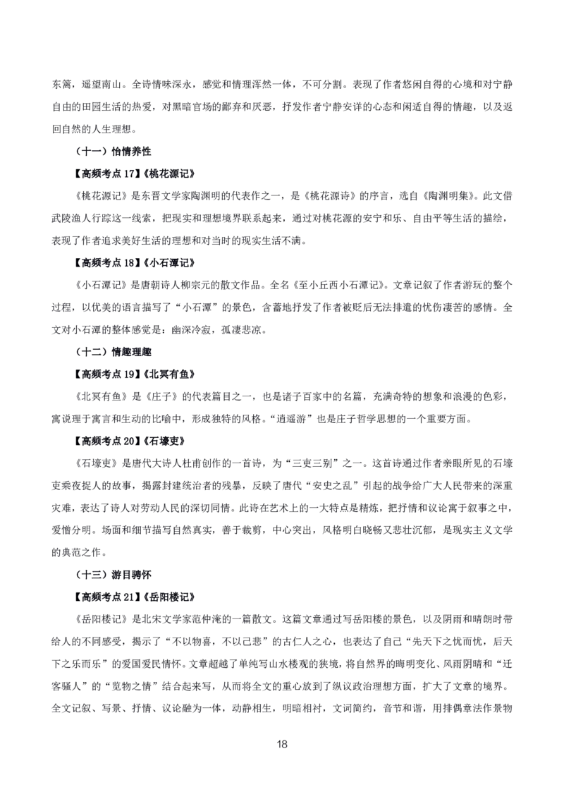 初高中语文高频考点_教资_2026上半年中学教资笔试（更新中）_03教资笔试高频考点清单（科一+科二+科三）_教资笔试科三高频考点