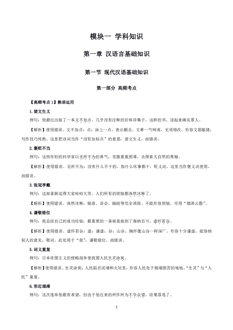 初高中语文高频考点_教资_2026上半年中学教资笔试（更新中）_03教资笔试高频考点清单（科一+科二+科三）_教资笔试科三高频考点