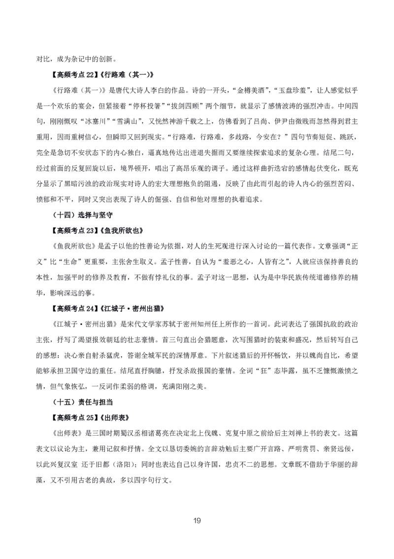 初高中语文高频考点_教资_2026上半年中学教资笔试（更新中）_03教资笔试高频考点清单（科一+科二+科三）_教资笔试科三高频考点