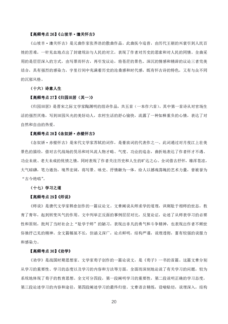 初高中语文高频考点_教资_2026上半年中学教资笔试（更新中）_03教资笔试高频考点清单（科一+科二+科三）_教资笔试科三高频考点