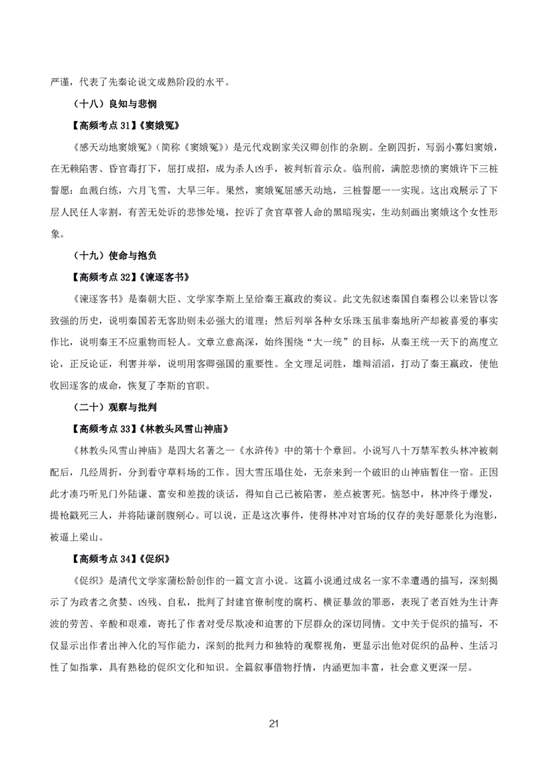 初高中语文高频考点_教资_2026上半年中学教资笔试（更新中）_03教资笔试高频考点清单（科一+科二+科三）_教资笔试科三高频考点