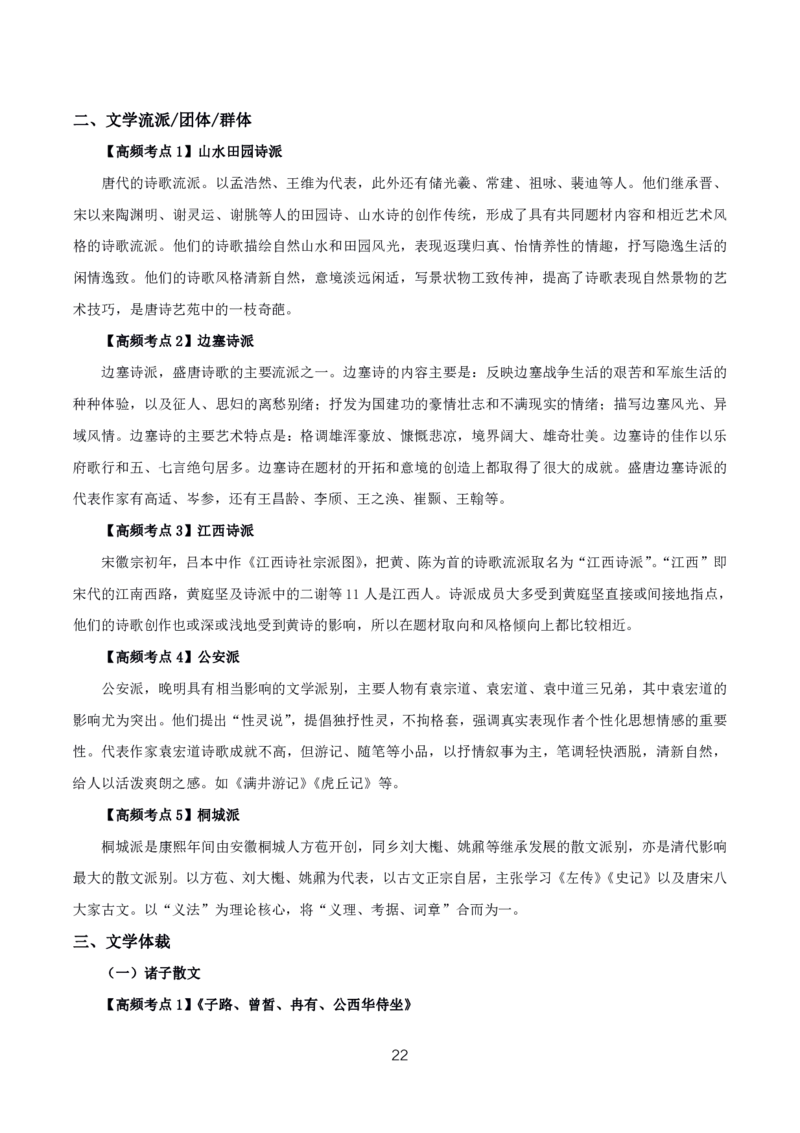 初高中语文高频考点_教资_2026上半年中学教资笔试（更新中）_03教资笔试高频考点清单（科一+科二+科三）_教资笔试科三高频考点