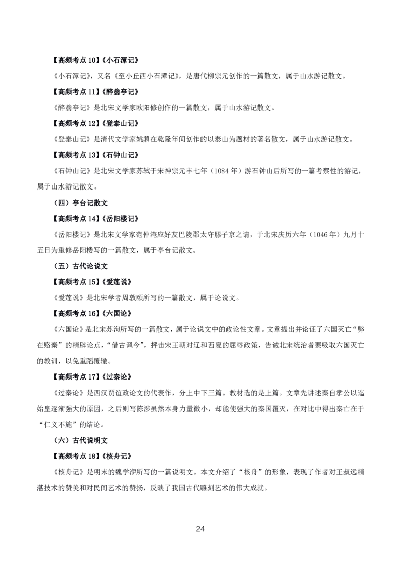 初高中语文高频考点_教资_2026上半年中学教资笔试（更新中）_03教资笔试高频考点清单（科一+科二+科三）_教资笔试科三高频考点