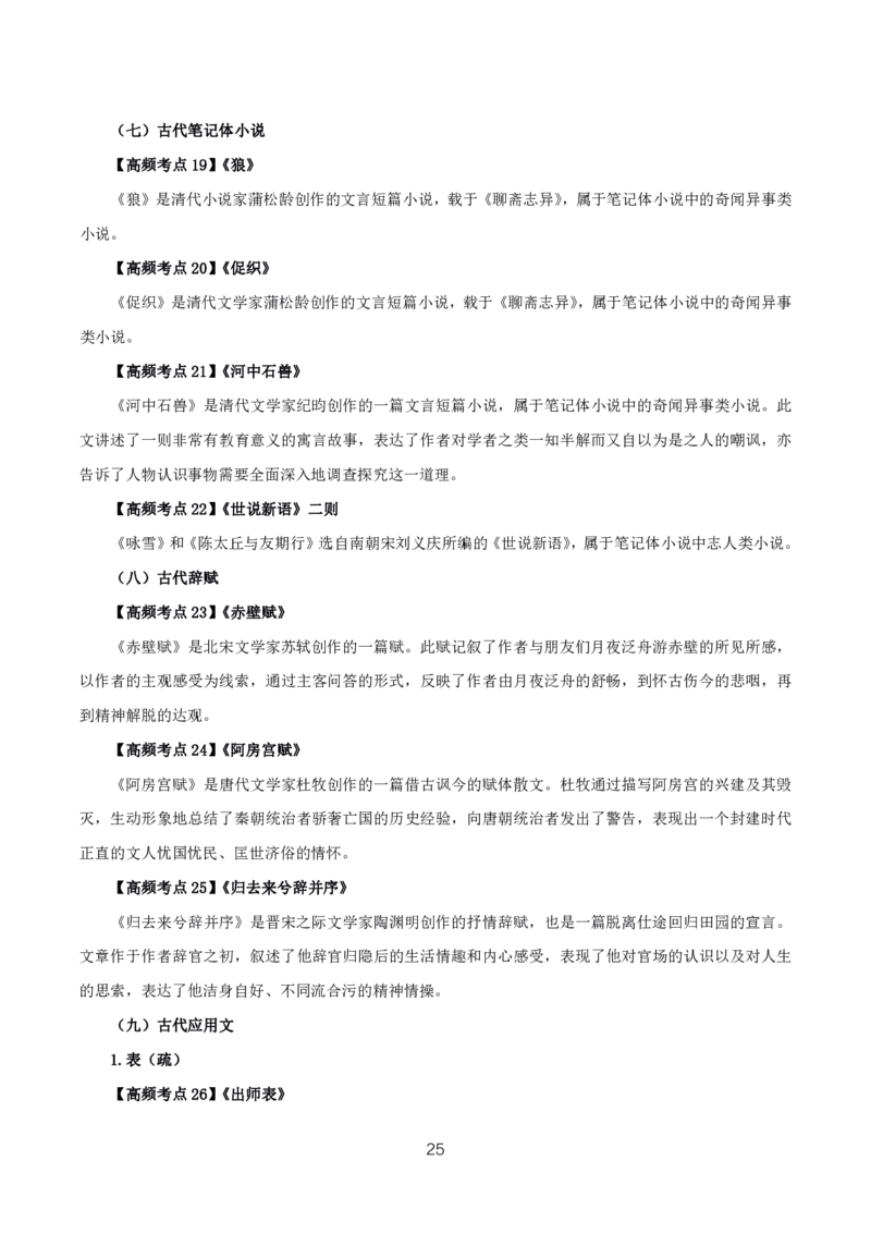 初高中语文高频考点_教资_2026上半年中学教资笔试（更新中）_03教资笔试高频考点清单（科一+科二+科三）_教资笔试科三高频考点
