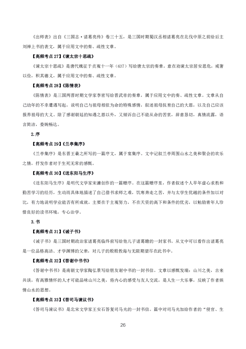 初高中语文高频考点_教资_2026上半年中学教资笔试（更新中）_03教资笔试高频考点清单（科一+科二+科三）_教资笔试科三高频考点