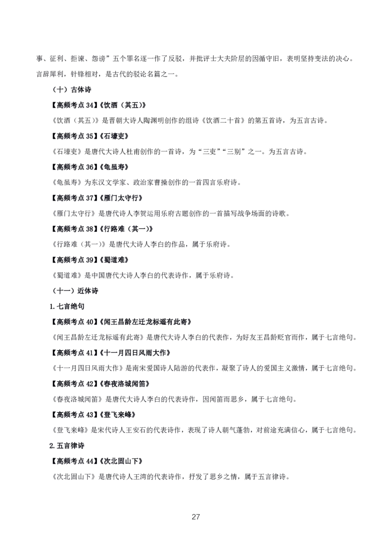 初高中语文高频考点_教资_2026上半年中学教资笔试（更新中）_03教资笔试高频考点清单（科一+科二+科三）_教资笔试科三高频考点