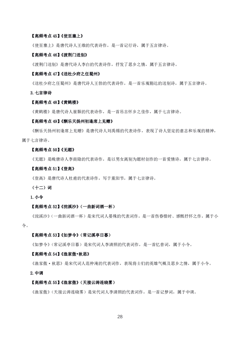 初高中语文高频考点_教资_2026上半年中学教资笔试（更新中）_03教资笔试高频考点清单（科一+科二+科三）_教资笔试科三高频考点