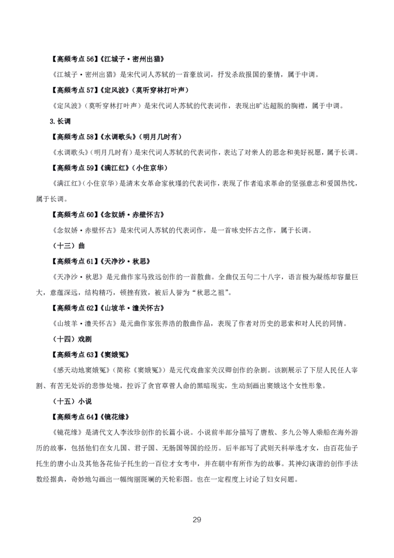 初高中语文高频考点_教资_2026上半年中学教资笔试（更新中）_03教资笔试高频考点清单（科一+科二+科三）_教资笔试科三高频考点