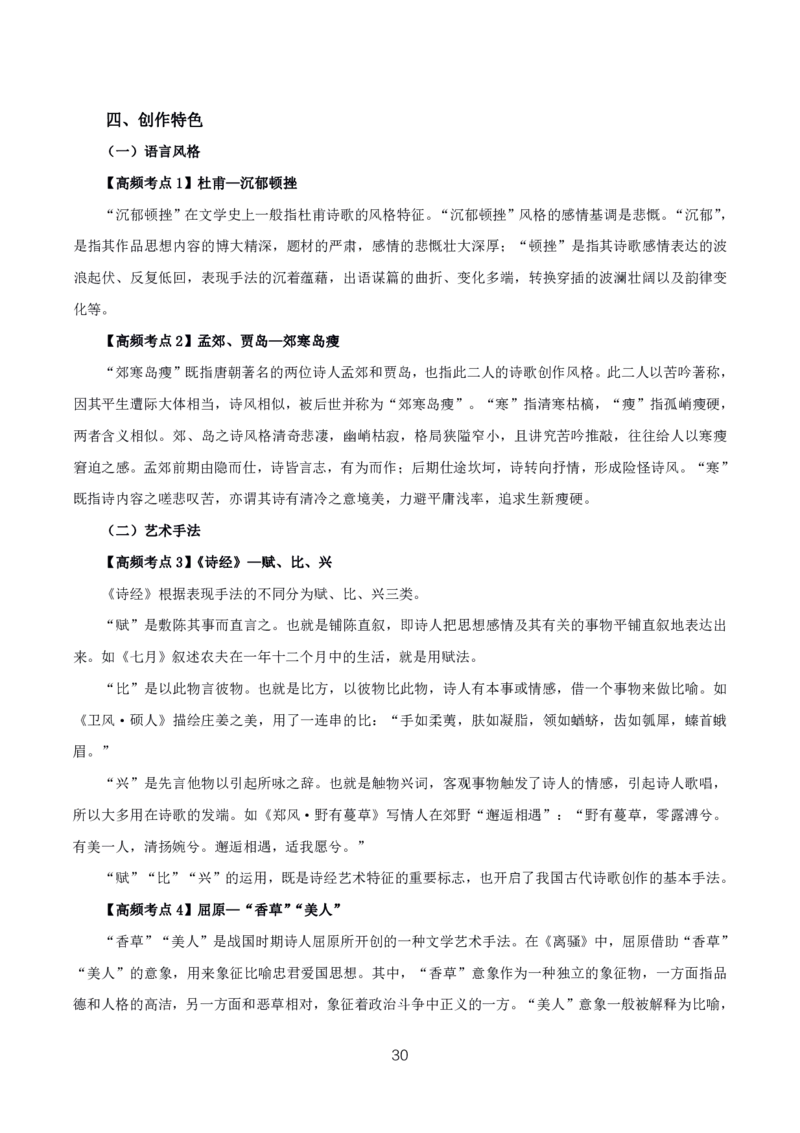 初高中语文高频考点_教资_2026上半年中学教资笔试（更新中）_03教资笔试高频考点清单（科一+科二+科三）_教资笔试科三高频考点