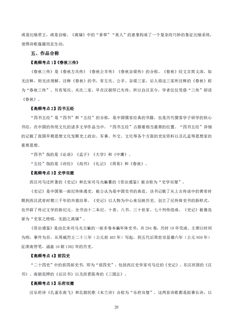 初高中语文高频考点_教资_2026上半年中学教资笔试（更新中）_03教资笔试高频考点清单（科一+科二+科三）_教资笔试科三高频考点