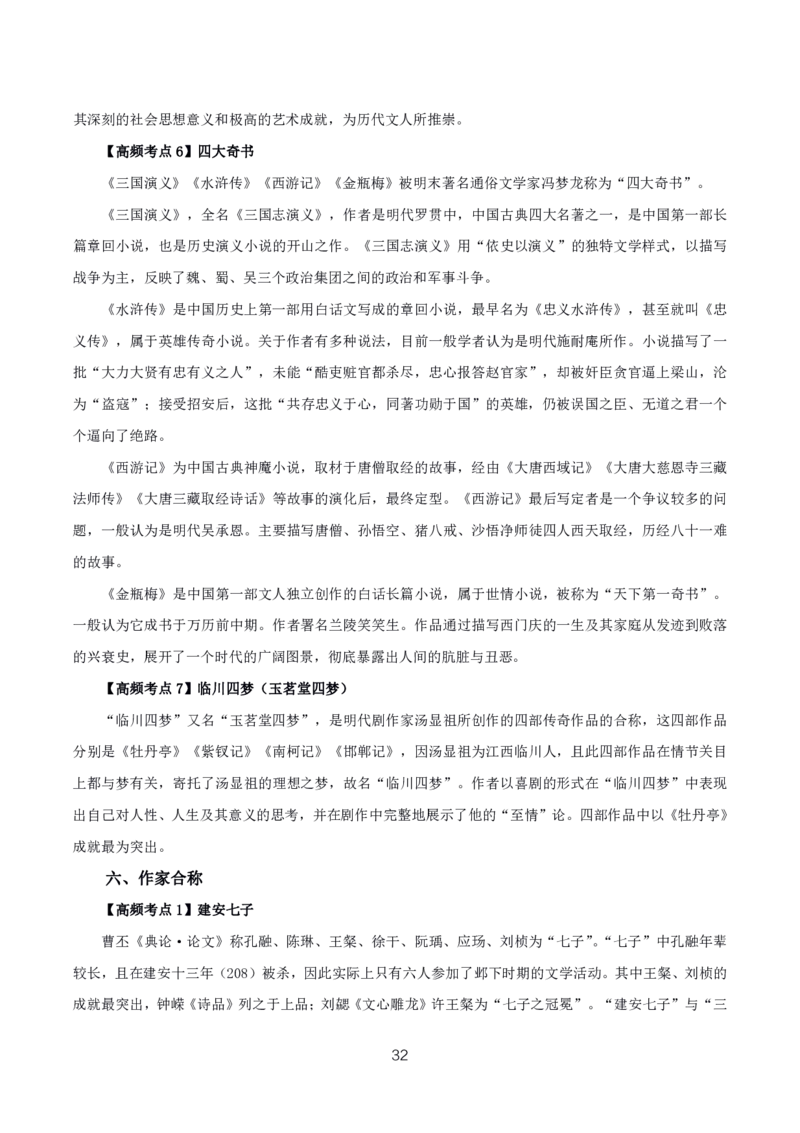 初高中语文高频考点_教资_2026上半年中学教资笔试（更新中）_03教资笔试高频考点清单（科一+科二+科三）_教资笔试科三高频考点