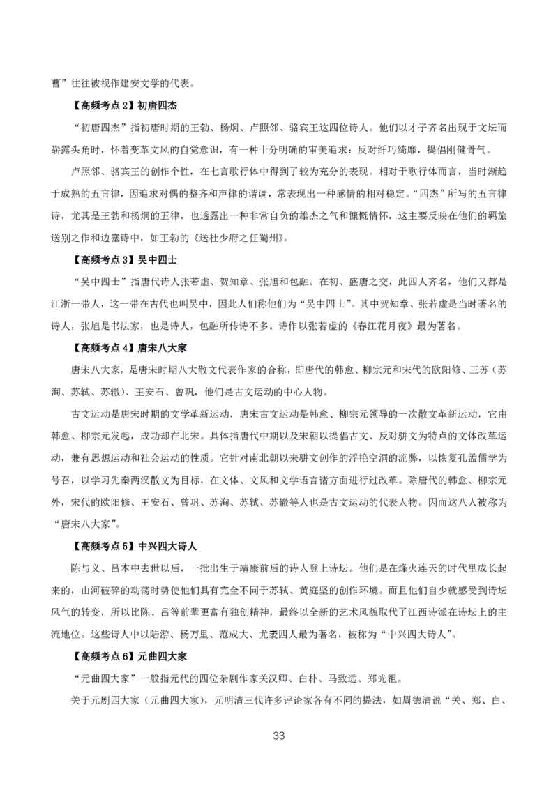 初高中语文高频考点_教资_2026上半年中学教资笔试（更新中）_03教资笔试高频考点清单（科一+科二+科三）_教资笔试科三高频考点