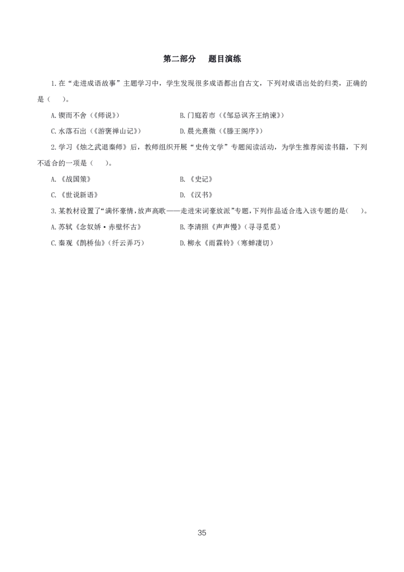 初高中语文高频考点_教资_2026上半年中学教资笔试（更新中）_03教资笔试高频考点清单（科一+科二+科三）_教资笔试科三高频考点