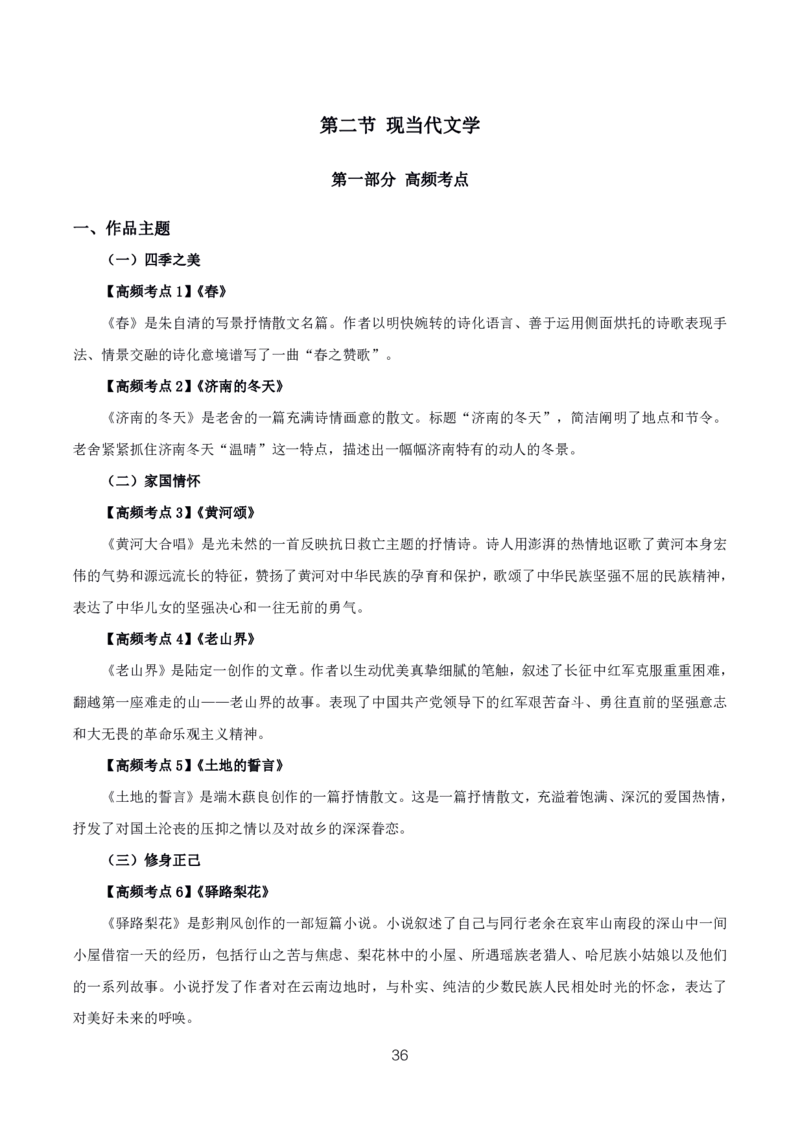 初高中语文高频考点_教资_2026上半年中学教资笔试（更新中）_03教资笔试高频考点清单（科一+科二+科三）_教资笔试科三高频考点