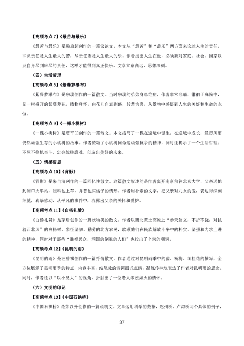 初高中语文高频考点_教资_2026上半年中学教资笔试（更新中）_03教资笔试高频考点清单（科一+科二+科三）_教资笔试科三高频考点