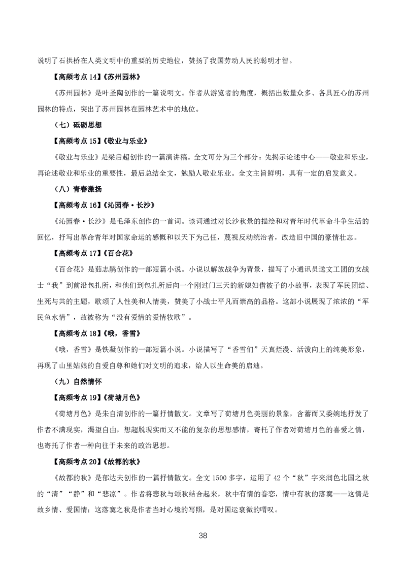 初高中语文高频考点_教资_2026上半年中学教资笔试（更新中）_03教资笔试高频考点清单（科一+科二+科三）_教资笔试科三高频考点