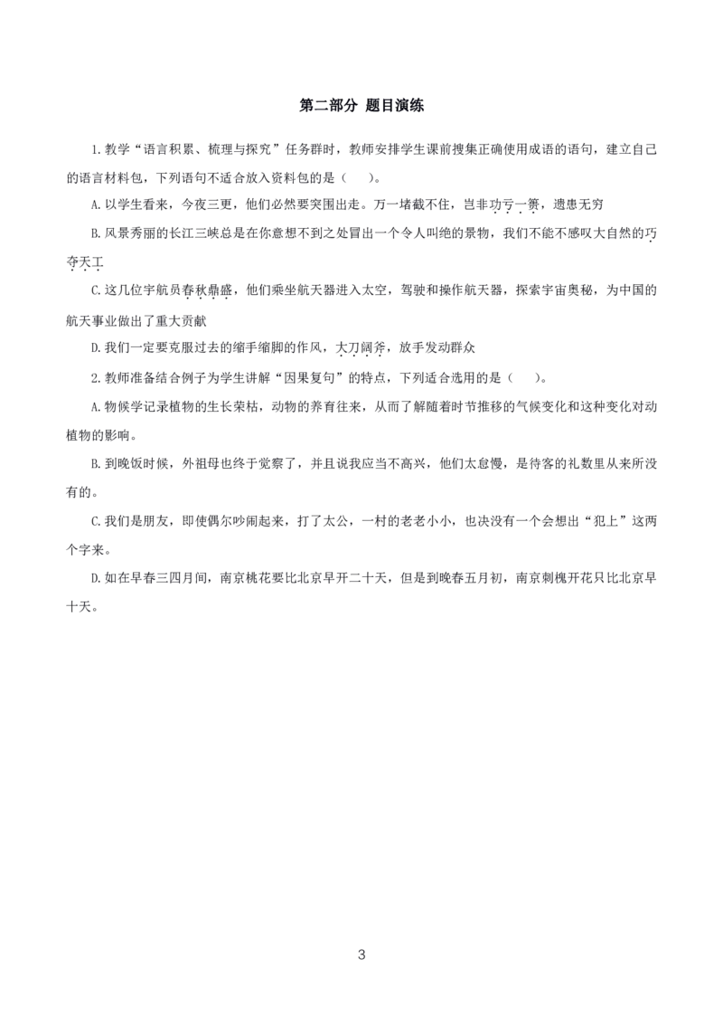 初高中语文高频考点_教资_2026上半年中学教资笔试（更新中）_03教资笔试高频考点清单（科一+科二+科三）_教资笔试科三高频考点